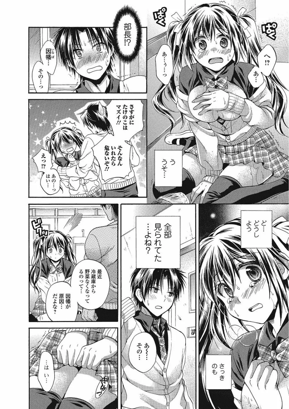 ももいろスクール 〜とろぷる生ハメ授業中♥〜 Page.107