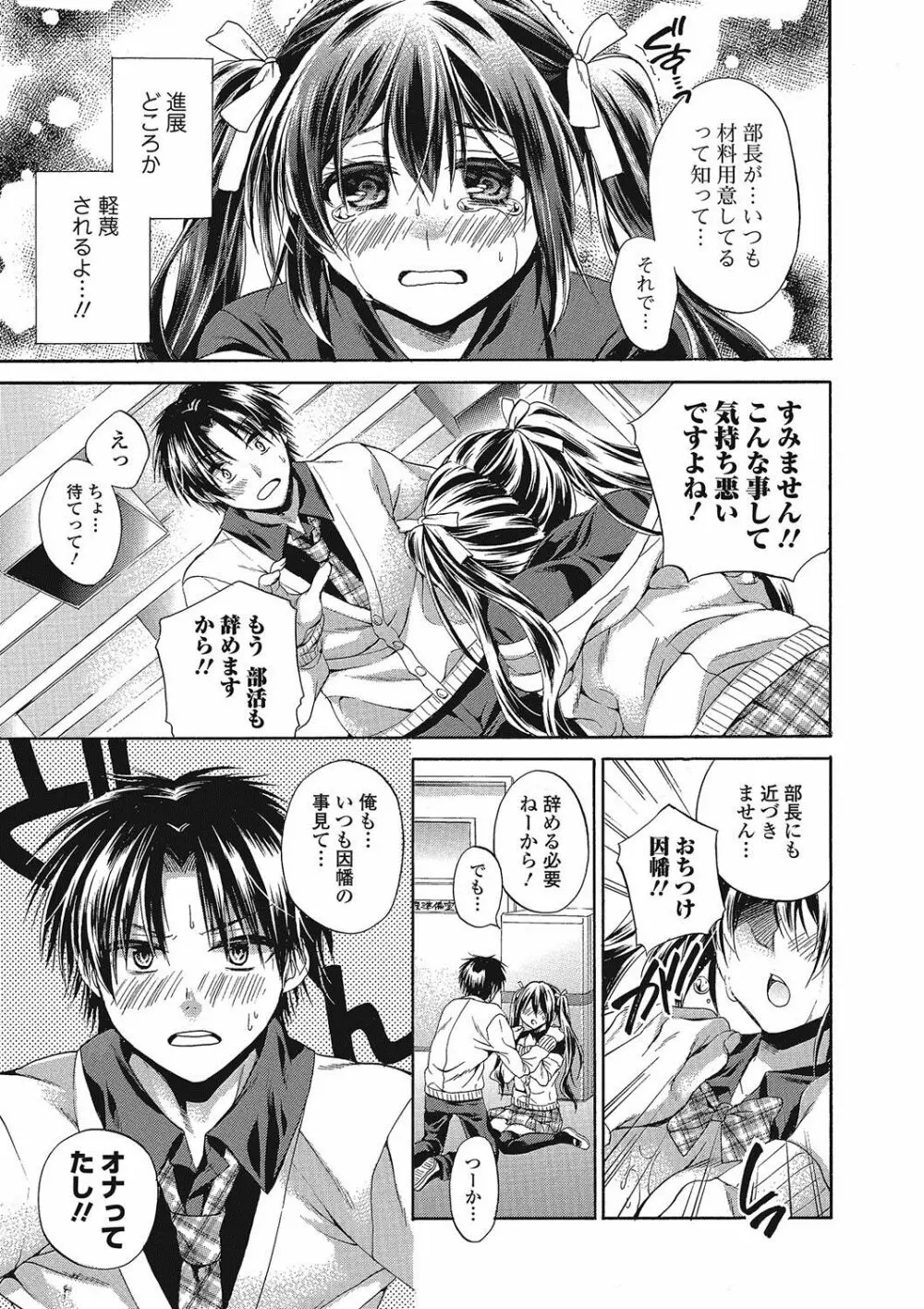 ももいろスクール 〜とろぷる生ハメ授業中♥〜 Page.108