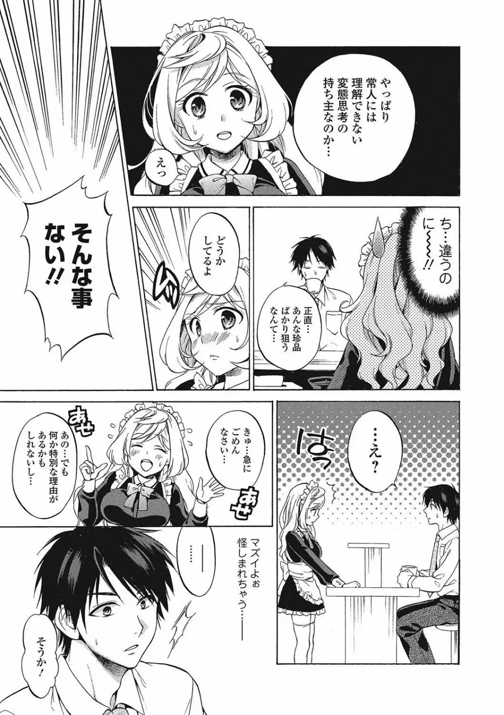 ももいろスクール 〜とろぷる生ハメ授業中♥〜 Page.46