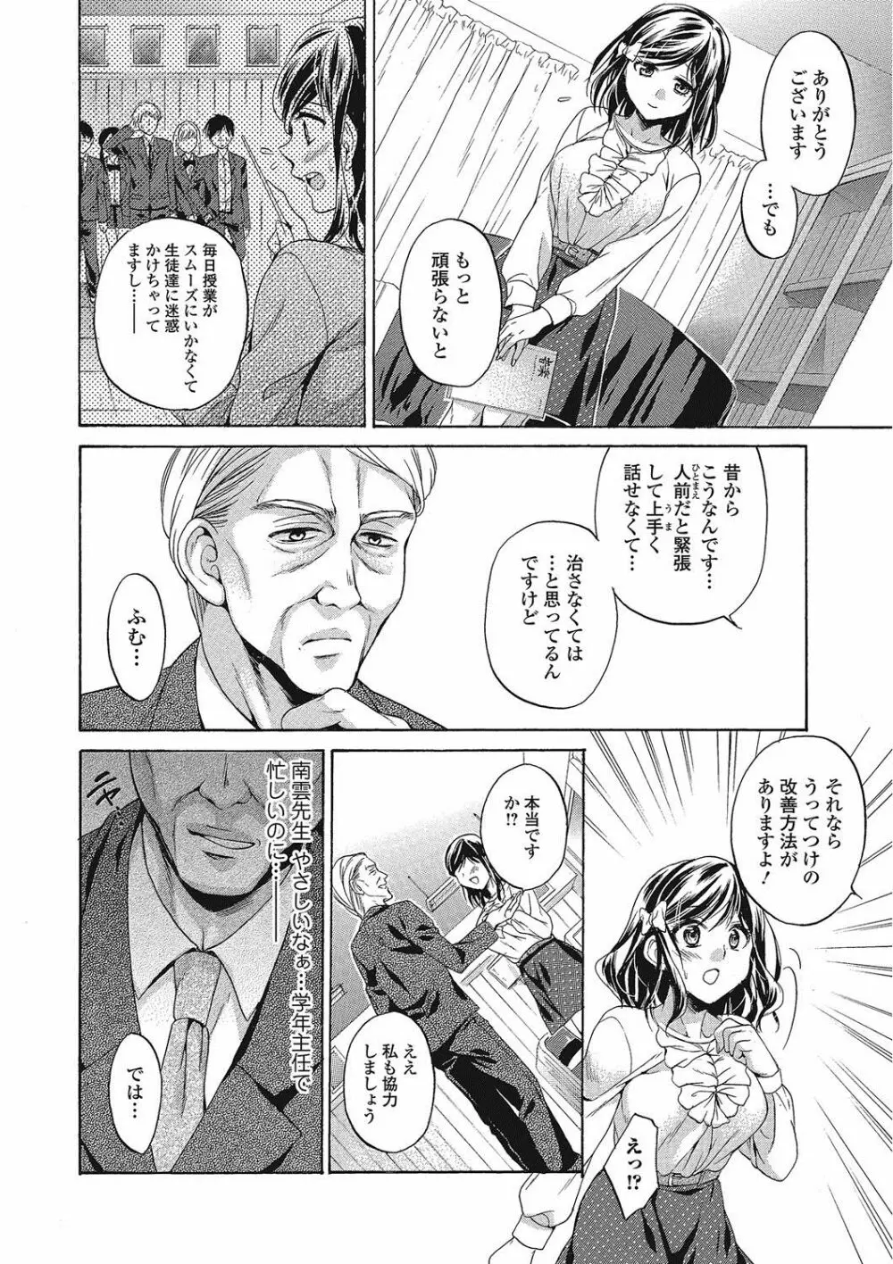 ももいろスクール 〜とろぷる生ハメ授業中♥〜 Page.7