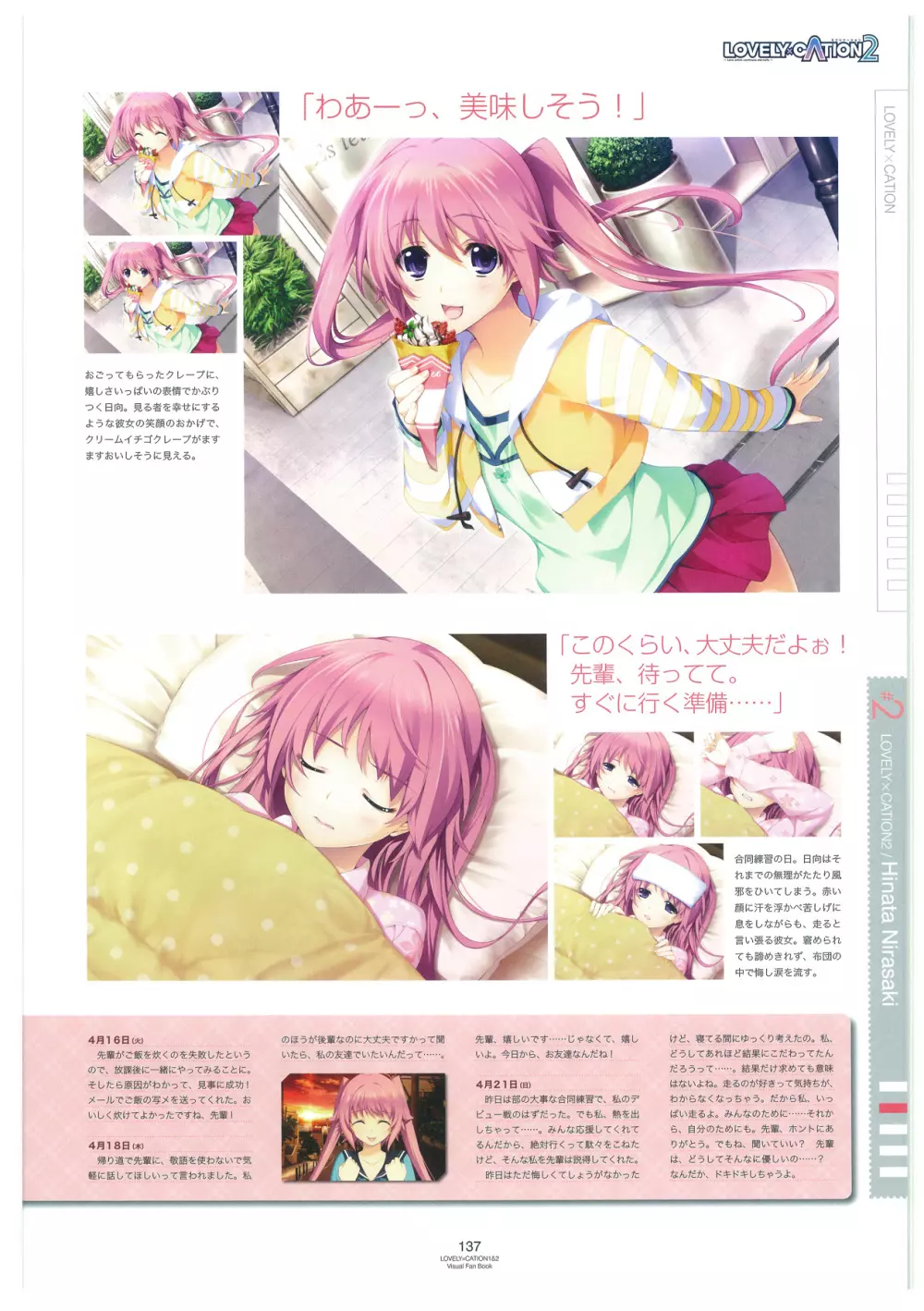 LOVELY×CATION1&2 ビジュアルファンブック Page.140