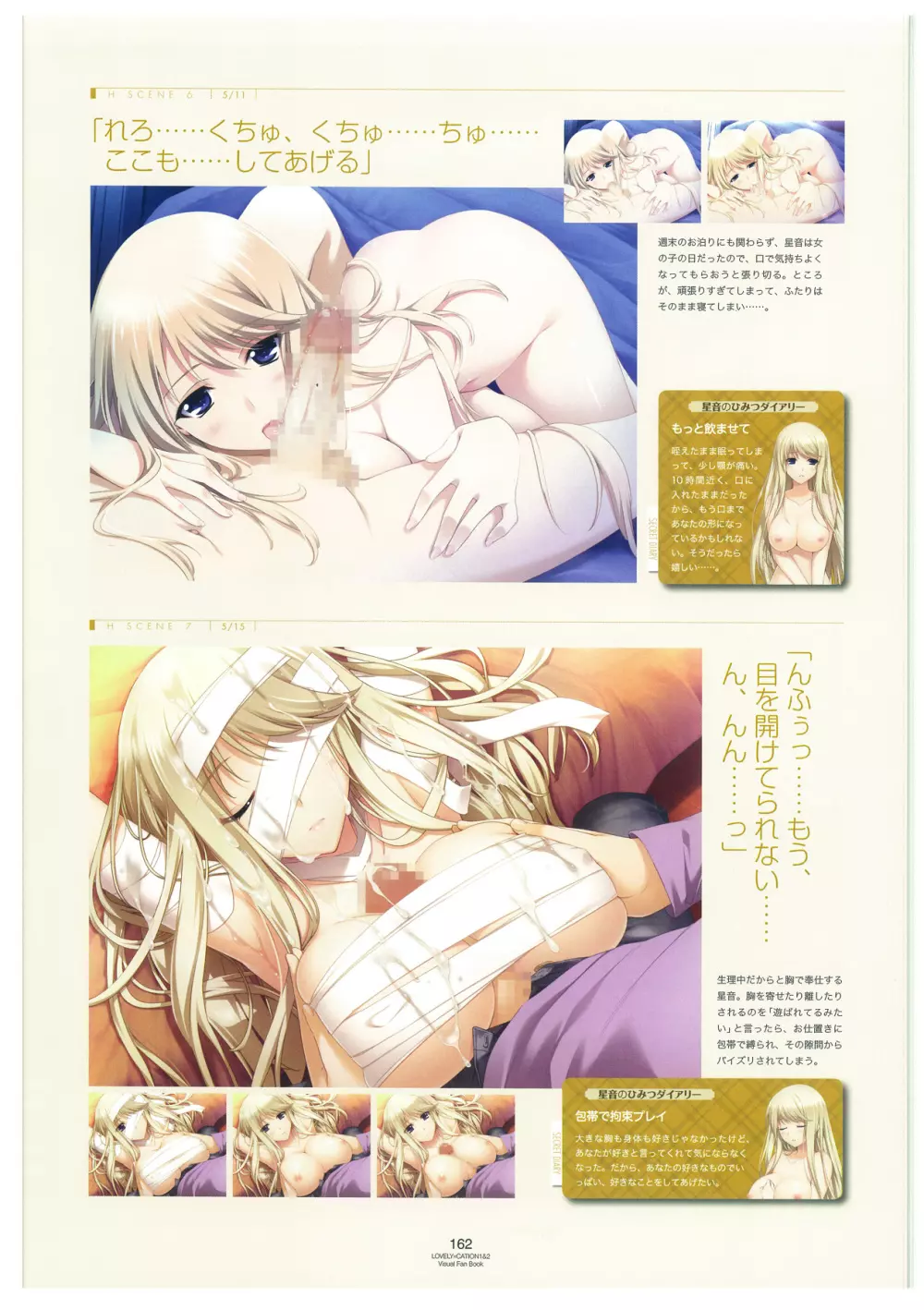 LOVELY×CATION1&2 ビジュアルファンブック Page.165