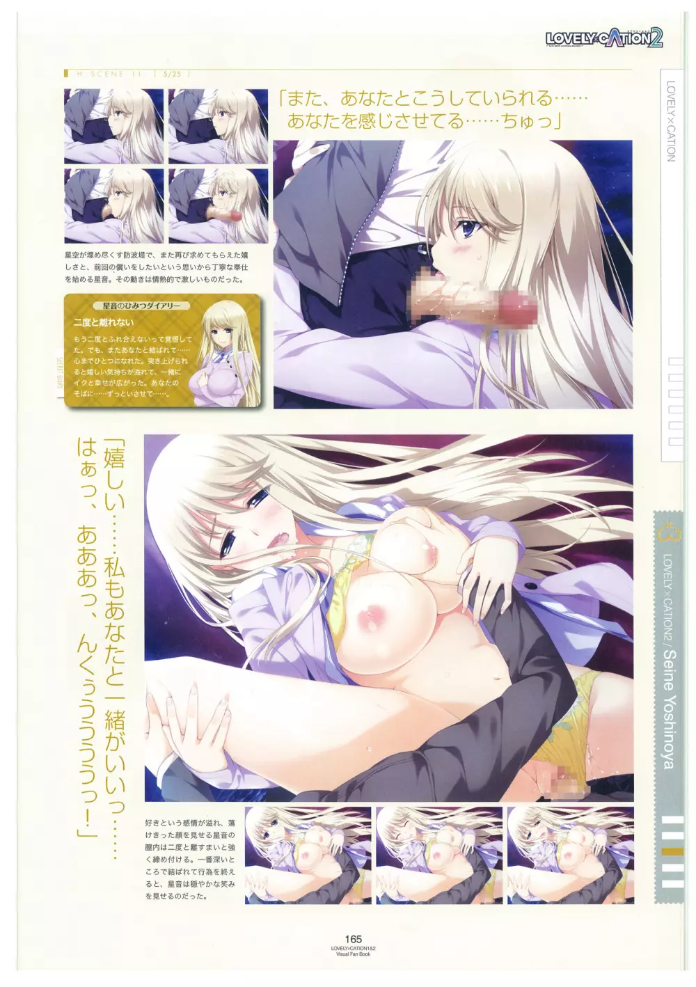 LOVELY×CATION1&2 ビジュアルファンブック Page.168