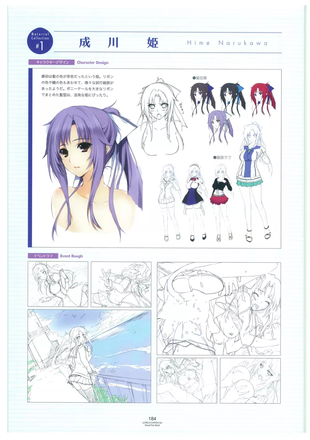 LOVELY×CATION1&2 ビジュアルファンブック Page.187