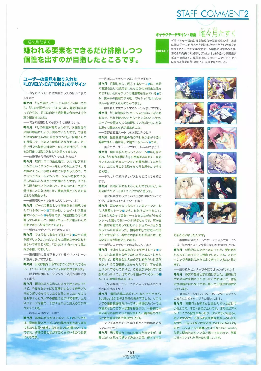 LOVELY×CATION1&2 ビジュアルファンブック Page.194