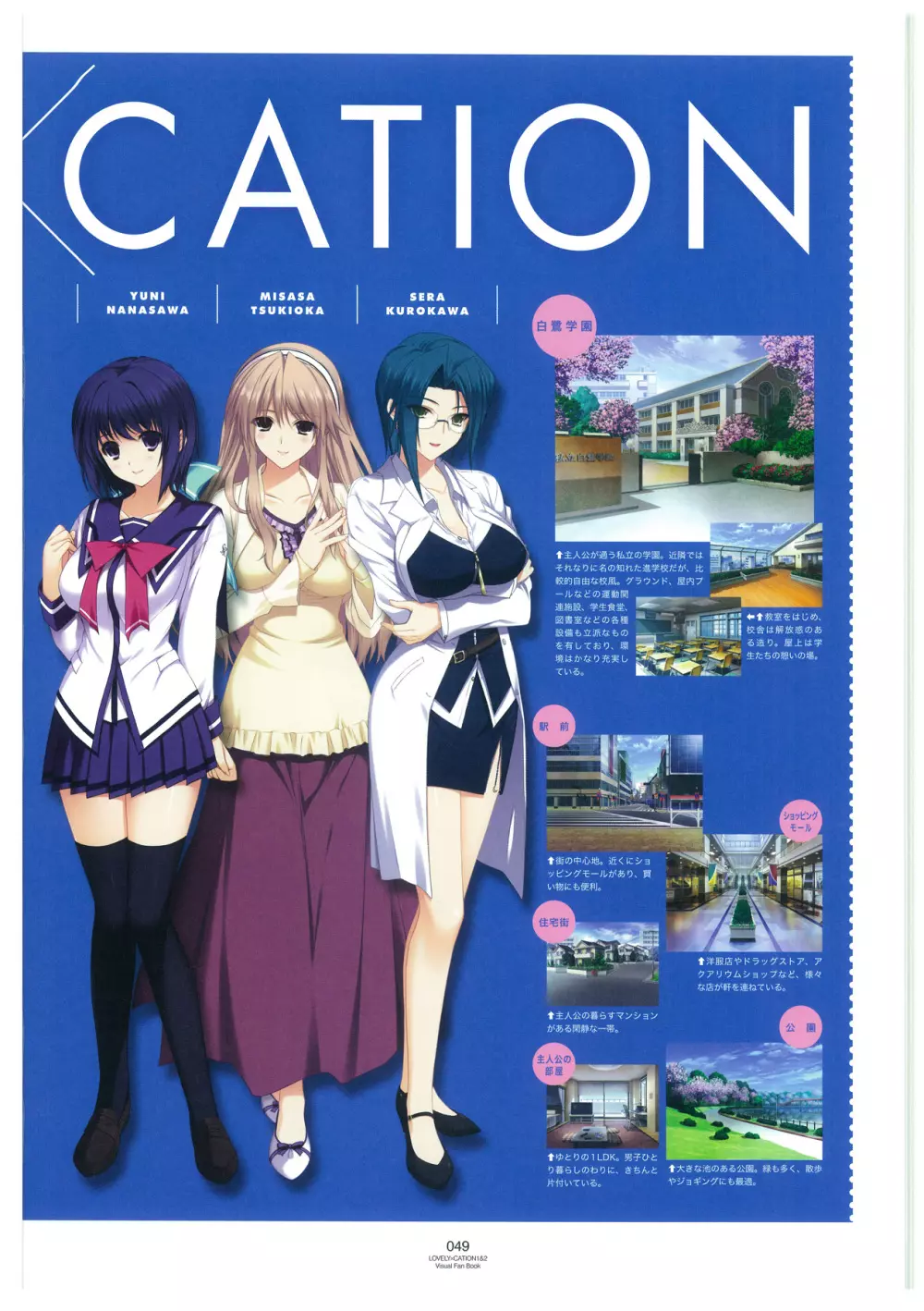 LOVELY×CATION1&2 ビジュアルファンブック Page.52