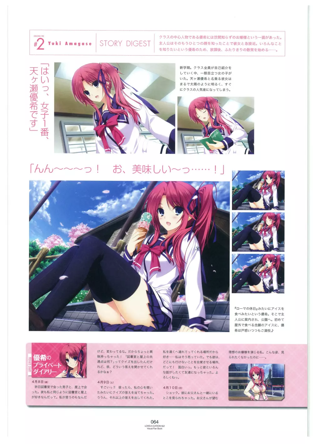 LOVELY×CATION1&2 ビジュアルファンブック Page.67