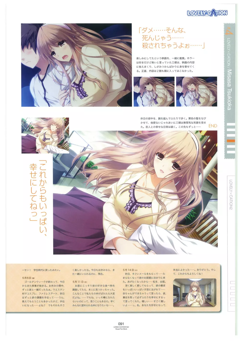 LOVELY×CATION1&2 ビジュアルファンブック Page.94