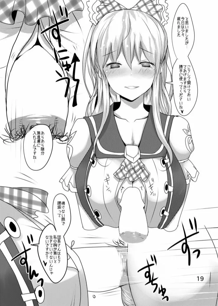 ヴィーラにおっぱいでしてもらう本 Page.18