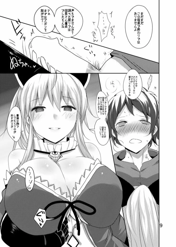 ヴィーラにおっぱいでしてもらう本 Page.8