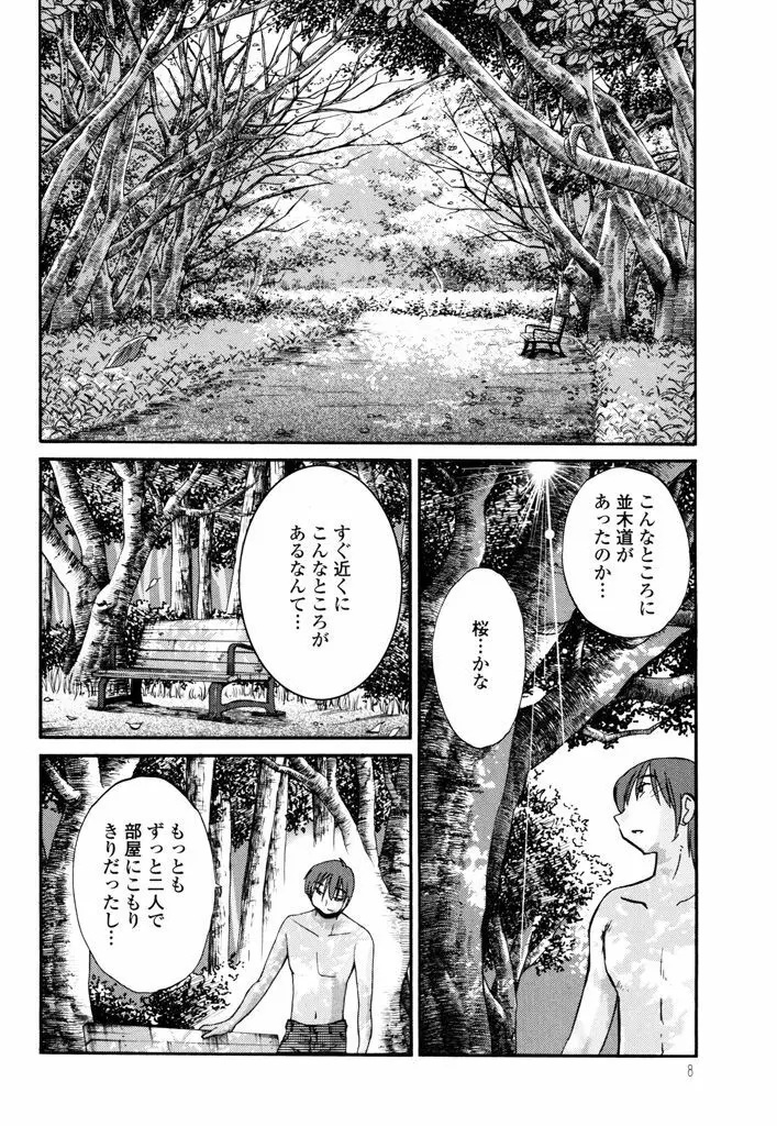 ものかげのイリス 3 Page.10