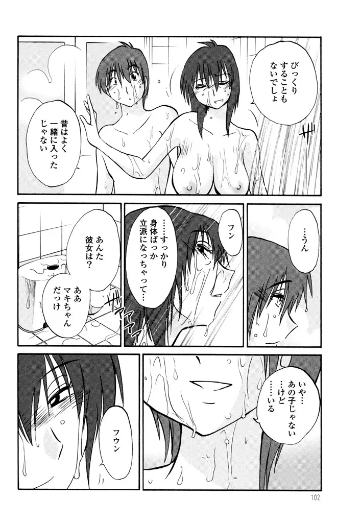 ものかげのイリス 3 Page.104