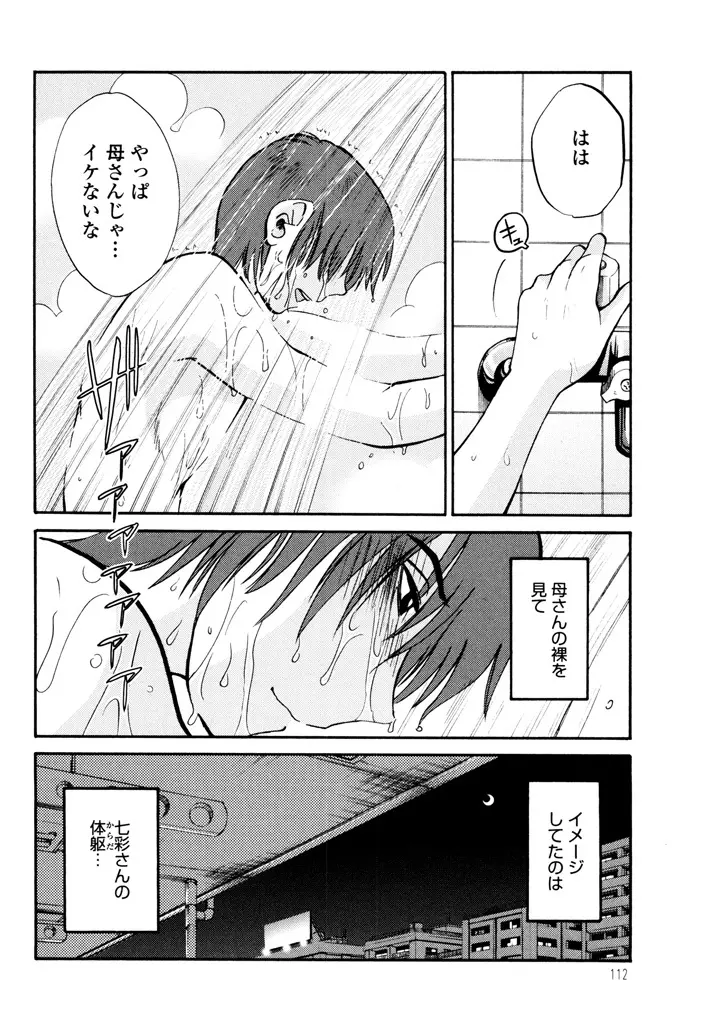 ものかげのイリス 3 Page.114