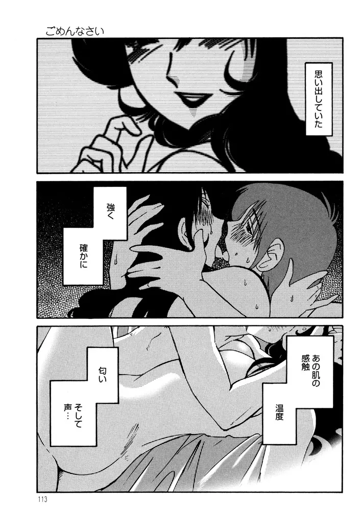 ものかげのイリス 3 Page.115