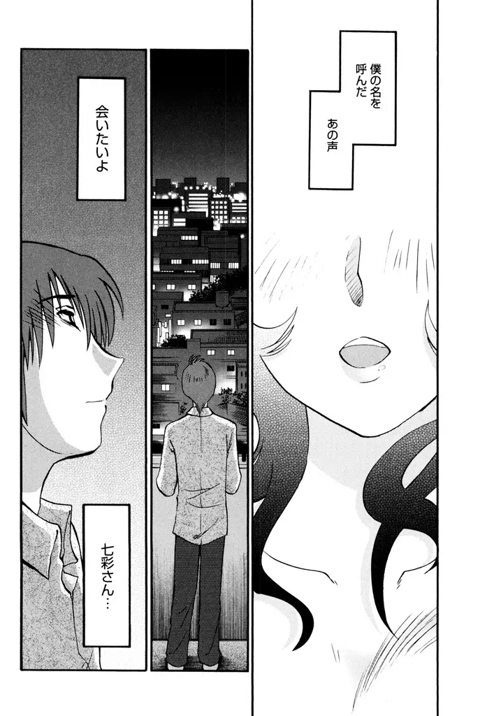 ものかげのイリス 3 Page.116