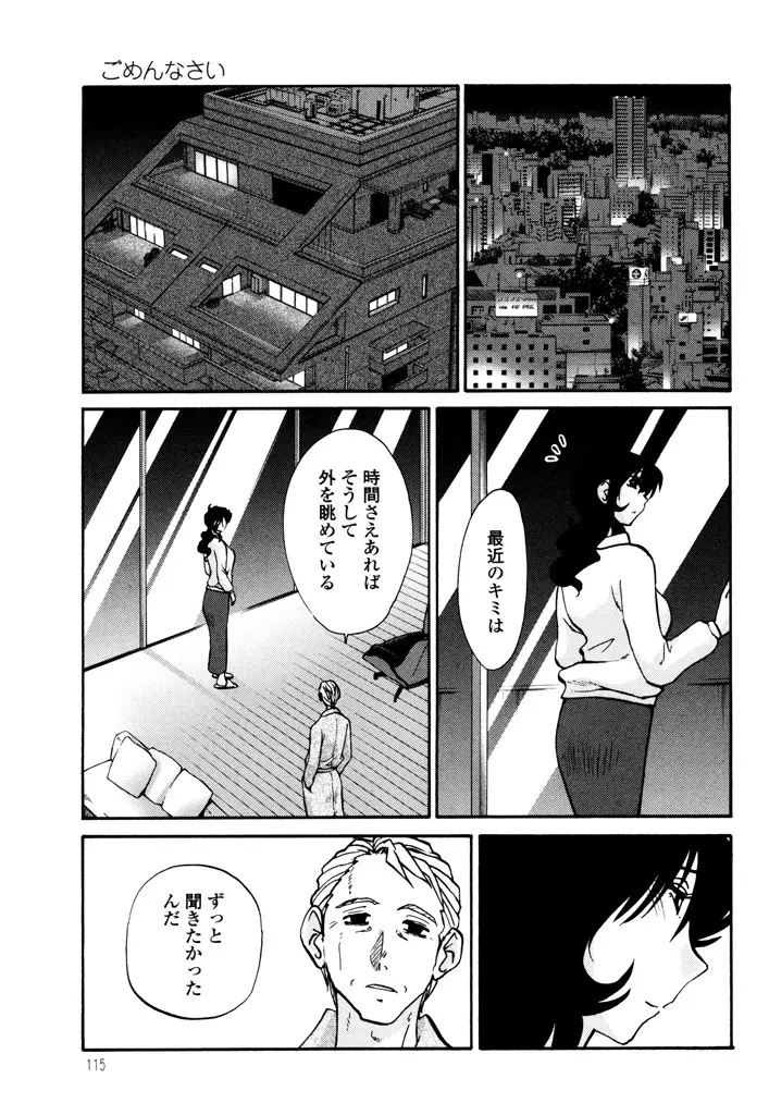 ものかげのイリス 3 Page.117