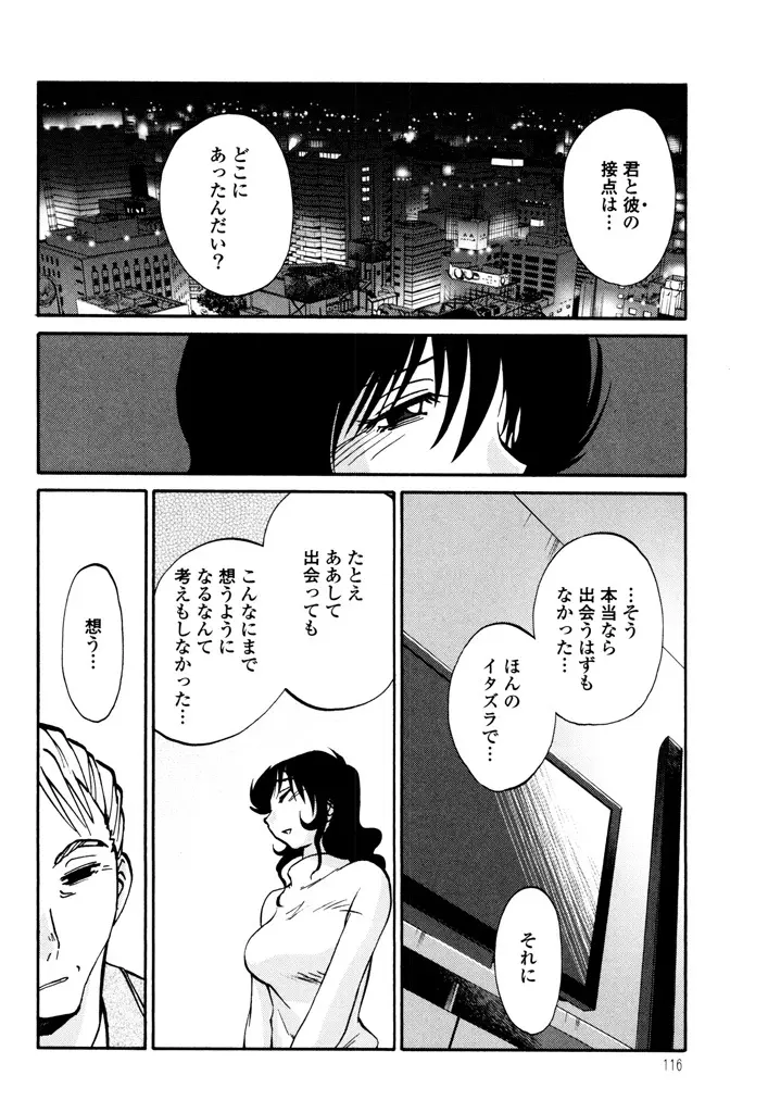 ものかげのイリス 3 Page.118