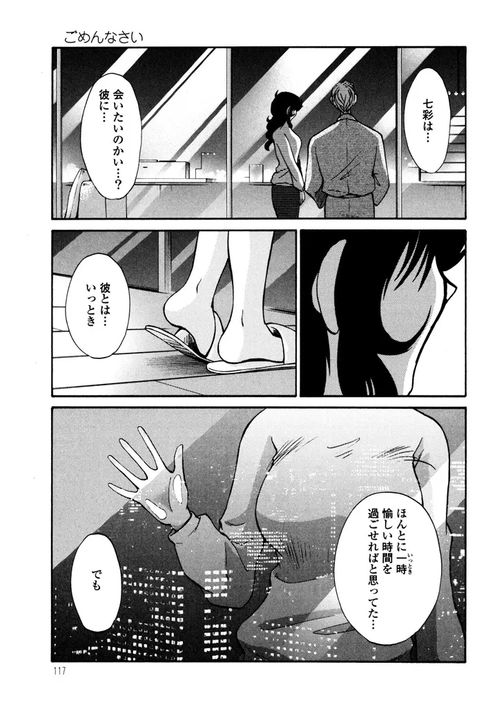 ものかげのイリス 3 Page.119