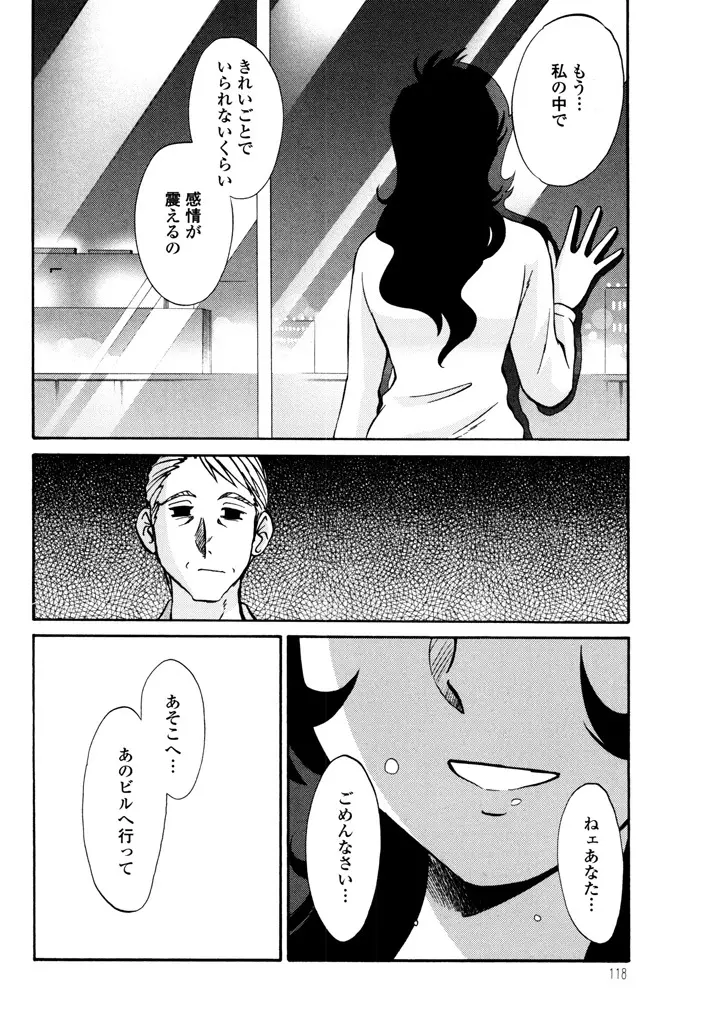 ものかげのイリス 3 Page.120