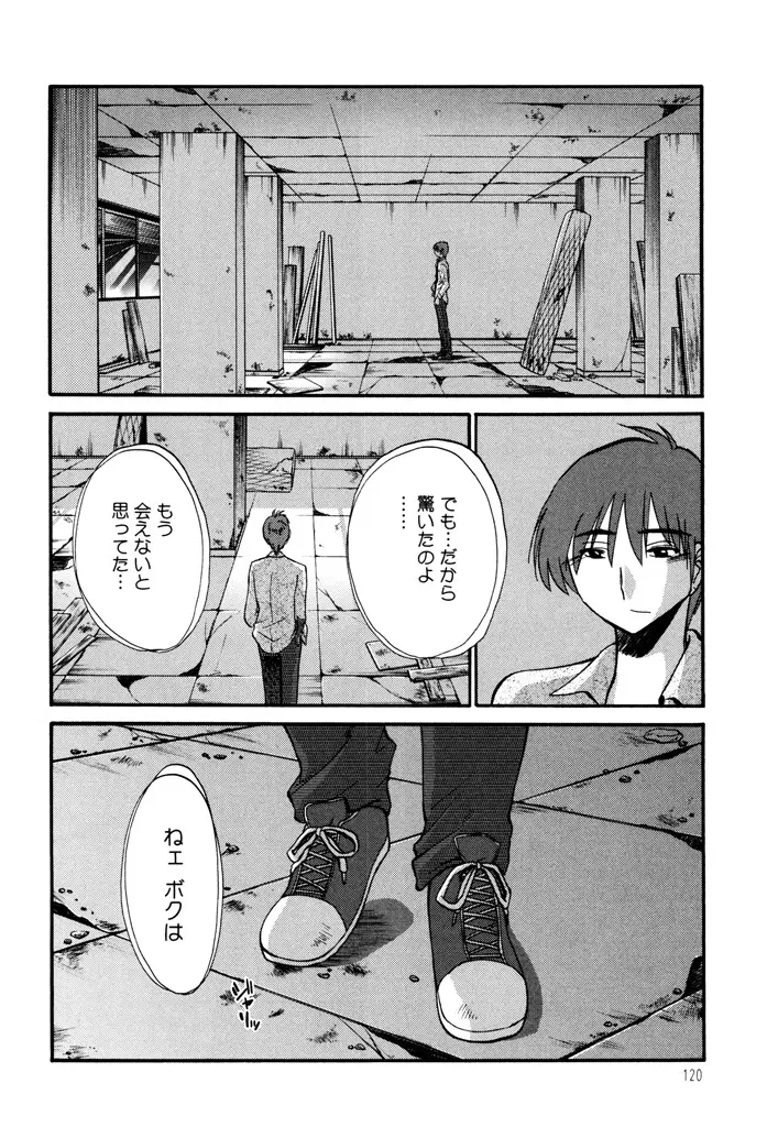 ものかげのイリス 3 Page.122