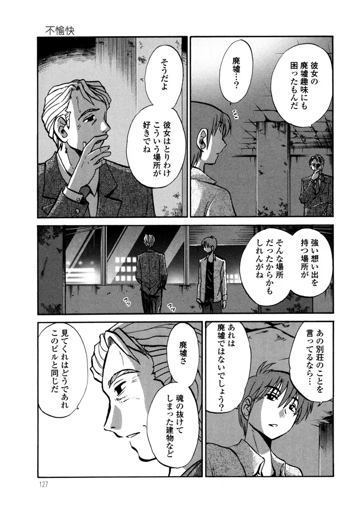 ものかげのイリス 3 Page.129