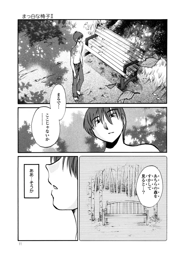 ものかげのイリス 3 Page.13