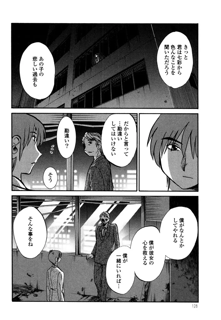 ものかげのイリス 3 Page.130