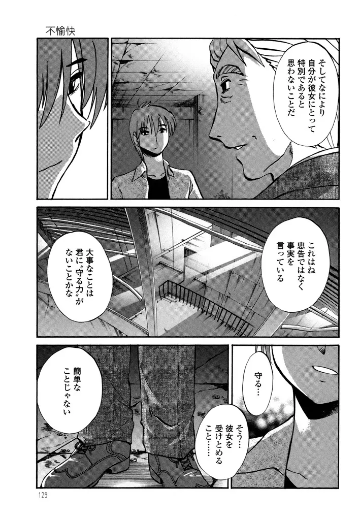 ものかげのイリス 3 Page.131