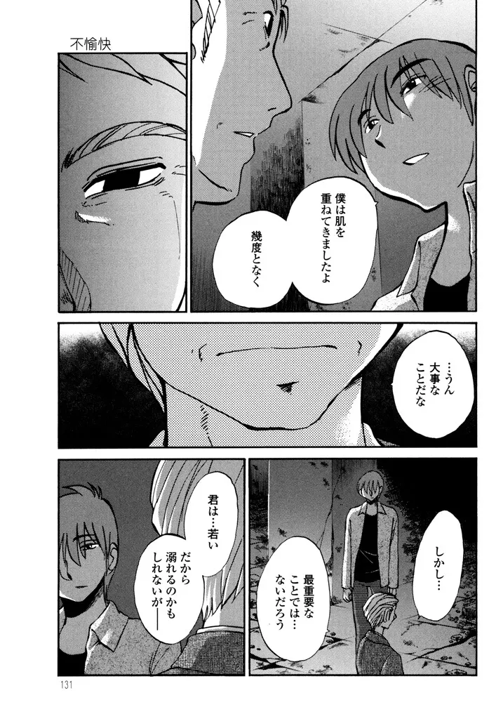 ものかげのイリス 3 Page.133