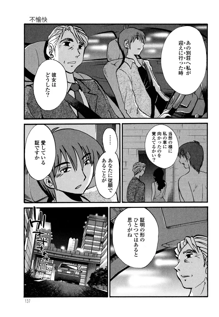 ものかげのイリス 3 Page.139