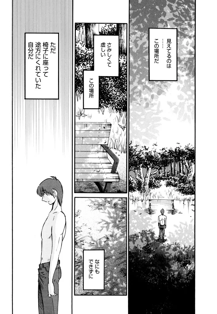 ものかげのイリス 3 Page.14