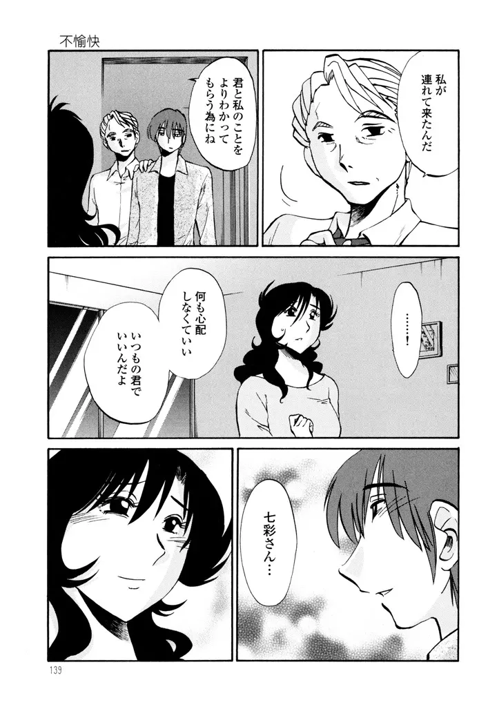 ものかげのイリス 3 Page.141