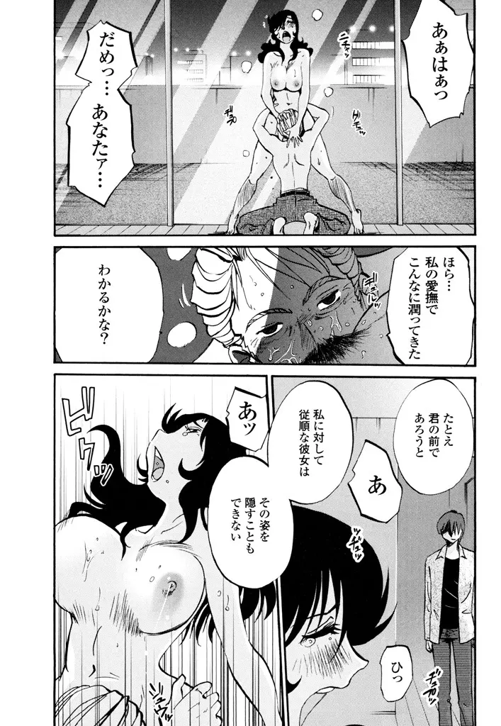 ものかげのイリス 3 Page.145