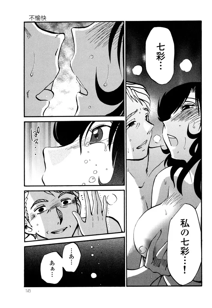 ものかげのイリス 3 Page.147