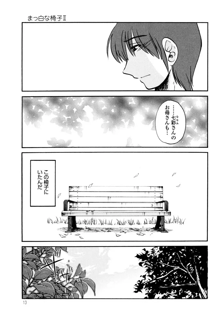 ものかげのイリス 3 Page.15