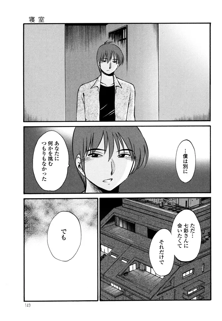 ものかげのイリス 3 Page.151