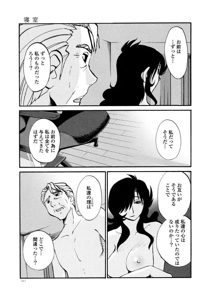 ものかげのイリス 3 Page.153