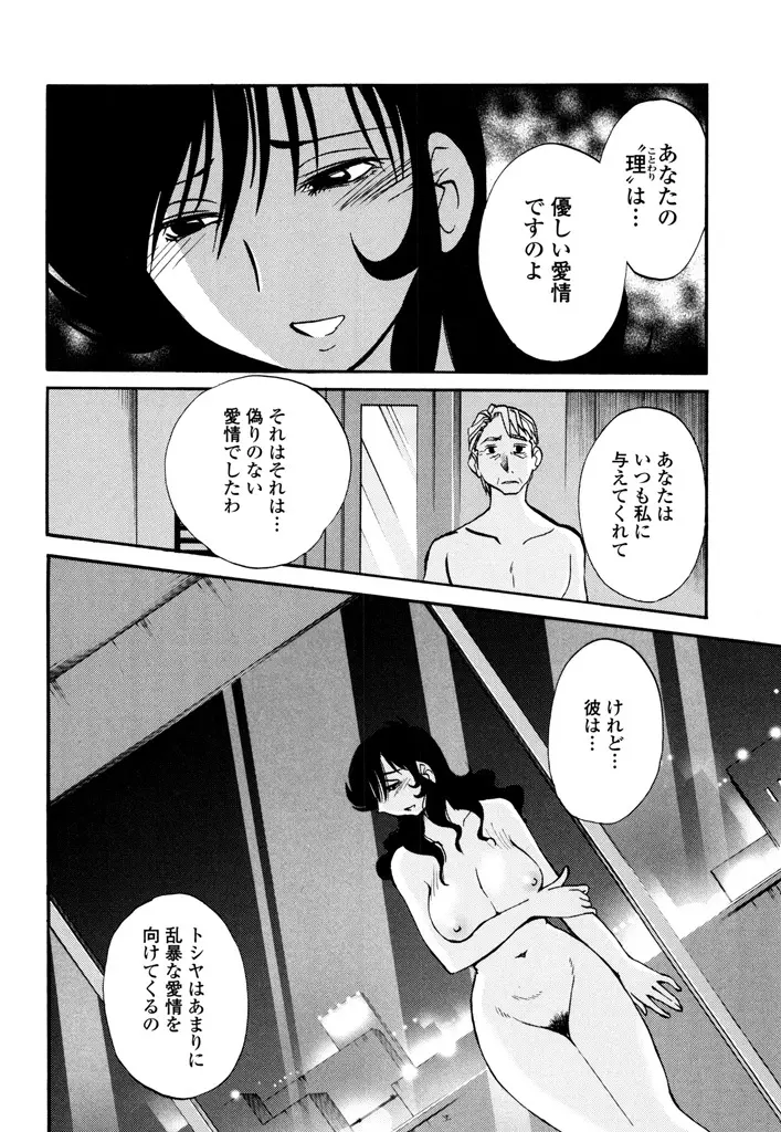 ものかげのイリス 3 Page.154