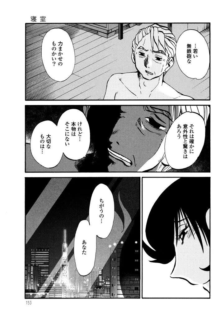 ものかげのイリス 3 Page.155