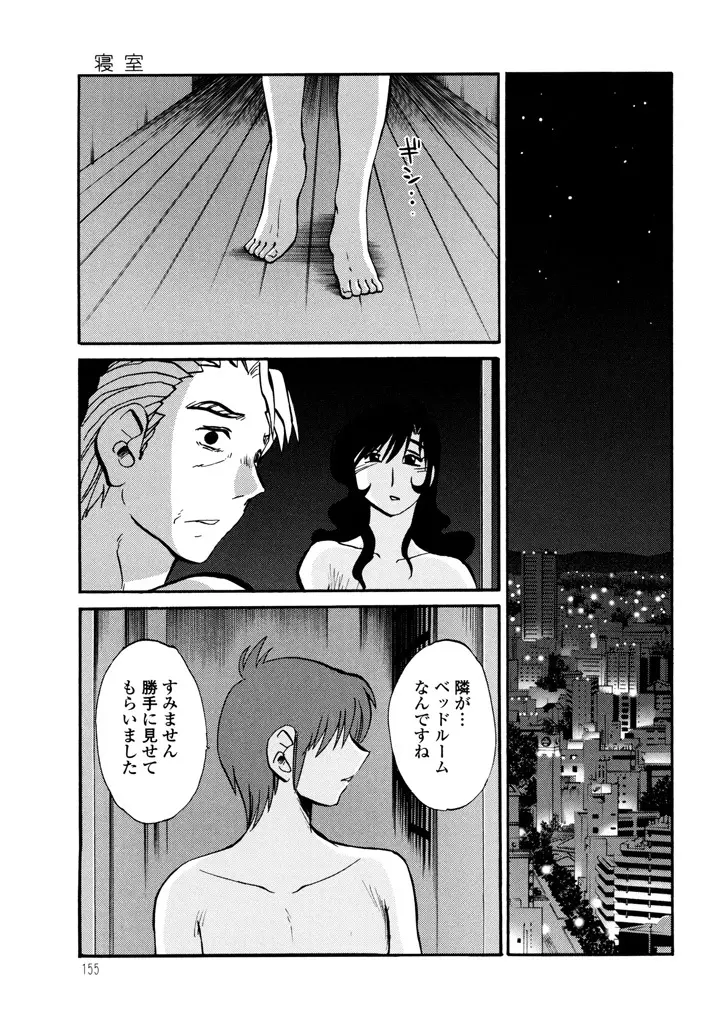 ものかげのイリス 3 Page.157