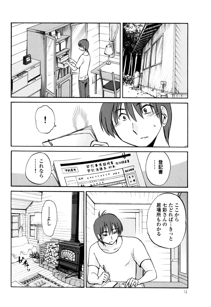 ものかげのイリス 3 Page.16