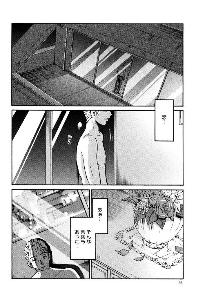 ものかげのイリス 3 Page.160