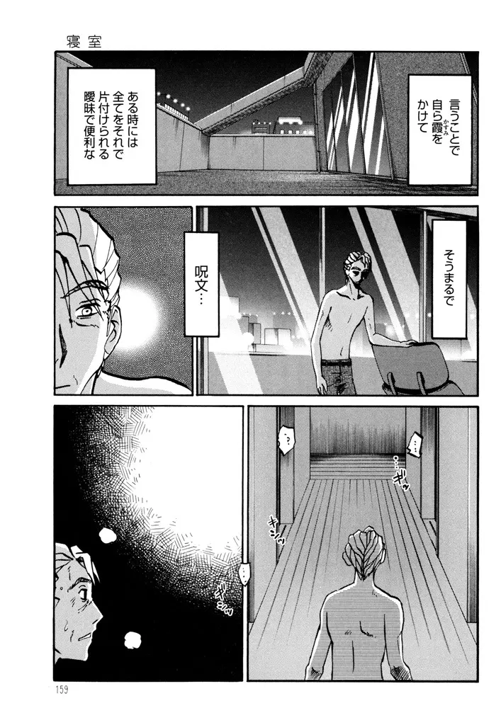 ものかげのイリス 3 Page.161