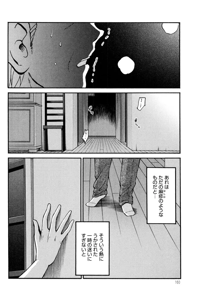 ものかげのイリス 3 Page.162