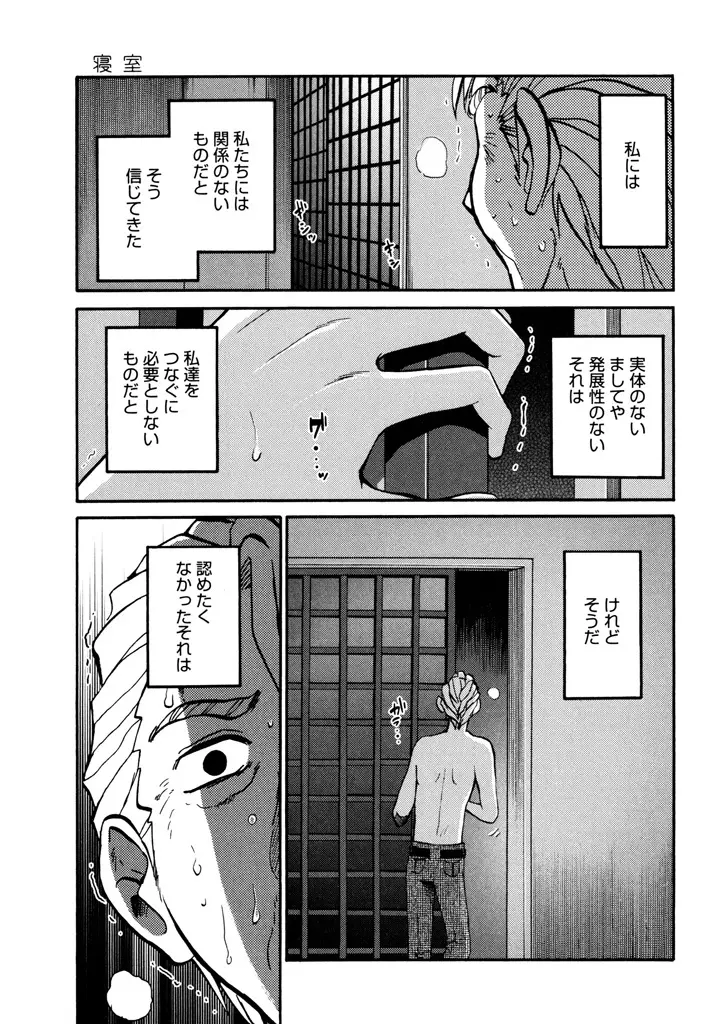 ものかげのイリス 3 Page.163