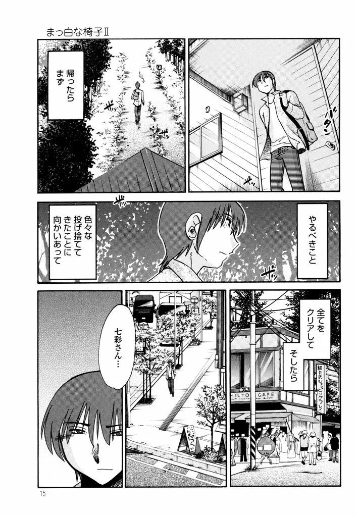 ものかげのイリス 3 Page.17