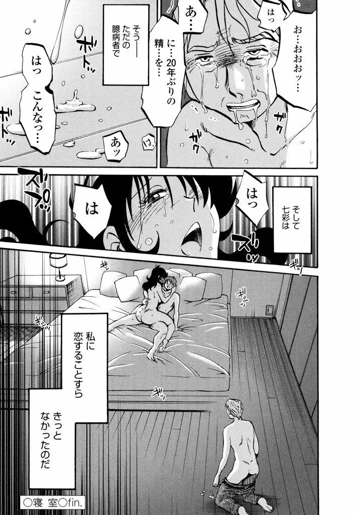 ものかげのイリス 3 Page.172