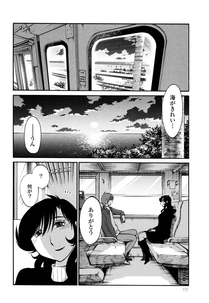 ものかげのイリス 3 Page.174