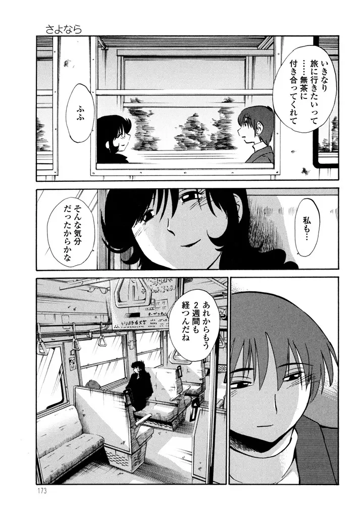 ものかげのイリス 3 Page.175