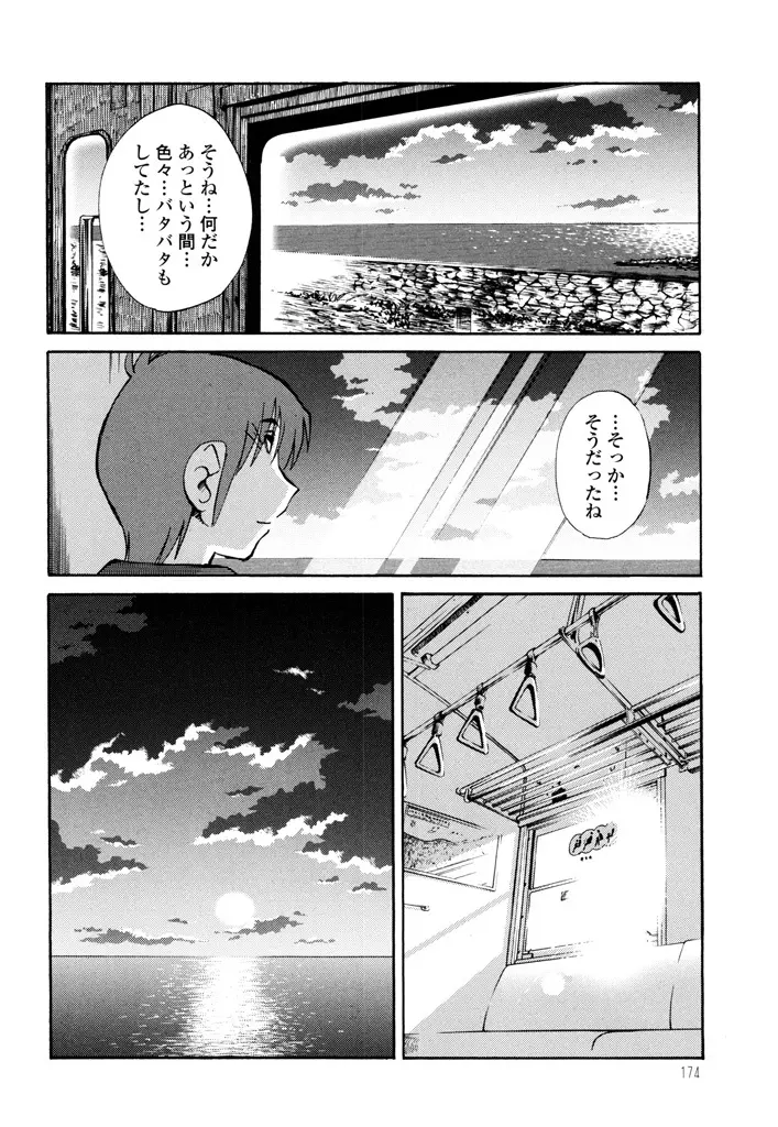 ものかげのイリス 3 Page.176